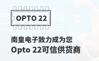 成为您有价值的Opto 22代理商
